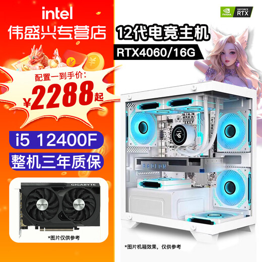 Weishengxing i512400F e-sports game type 4060 host Black Myth Wukong assembly machine home office design complete machine to eat chicken forever high configuration live broadcast computer desktop configuration three single host + Titan 24-inch 1K high-definition screen