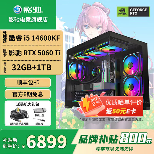 GALAX family bucket sea view room i5 12600KF/14600KF/RTX5060/5060Ti design live game e-sports delta assembly computer DIY assembly machine desktop configuration eight 14600KF+5060Ti