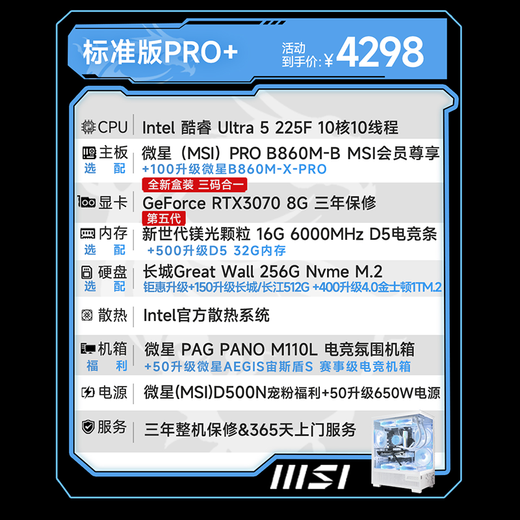 MSI Aegis S 15th generation Ultra7 265K/230F/i5 14400F desktop assembly computer host RTX5060Ti delta game high-end design complete machine U5 225F+RTX3070 standard version PRO+ single host