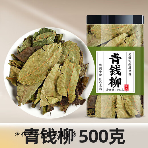 Beijing Tongrentang Qingqianliu Leaf Tea Qingqianliu Tea infused with Blood Sugar 500g Sanjiang Qingqianliu Leaf Clean and Sulfur-Free Qingqianliu Original Leaf 500g Bag