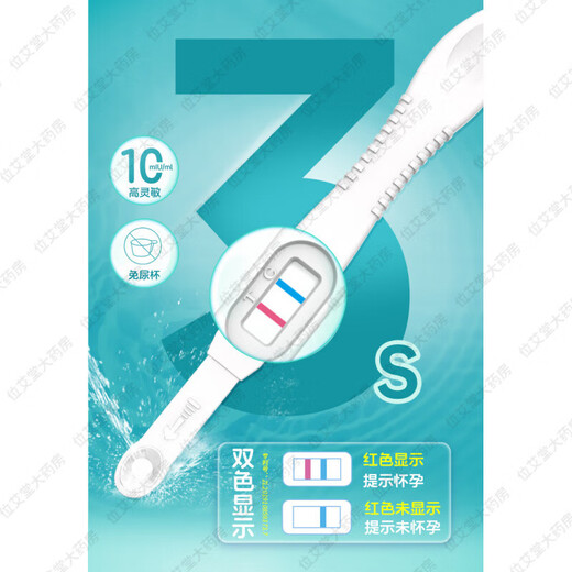 DAVID Schwangerschaftsteststäbchen, zweifarbiges Schwangerschaftsteststäbchen, Latexmethode, frühe Schwangerschaft, genaues Frühschwangerschaftstestpapier, Schwangerschaftstestpapier, Schwangerschaftstest, zweifarbiges Schwangerschaftsteststäbchen, Latexmethode, 3er-Pack