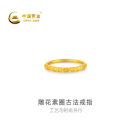 China Gold (CHINA GOLD) carved plain ring ancient method ring price approx. ring (15 rings) 3.36g
