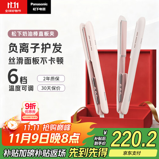 Panasonic's national subsidy cream stick straight clip negative ion automatic curling perm stick men's short hair bangs straightening hair board gift for girls EH-HV31