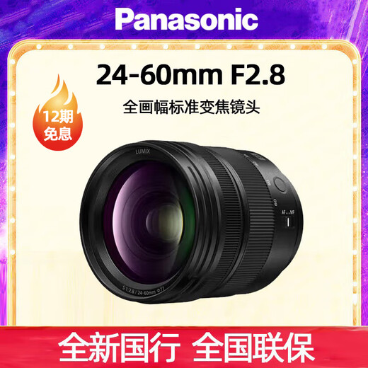 Panasonic LUMIX 24-60mm constant F2.8 large aperture zoom L-mount mirrorless camera lens, lightweight and portable, easy to travel S-E2460GK S-E2460GK Package 1