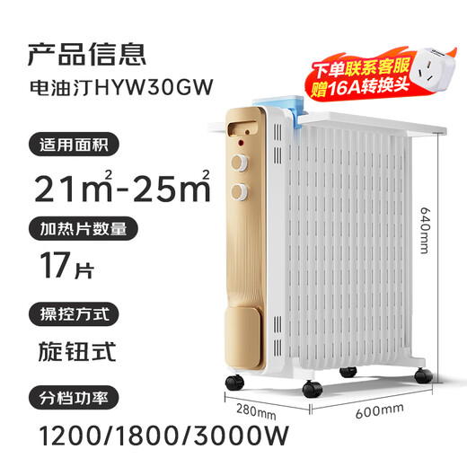 Midea Powerful Heat Electric Oil Heater/Household Heater/Heating Electric Heater/17 Electric Radiators/Vertical Heater Large Area Humidification and Constant Temperature HYW30GW