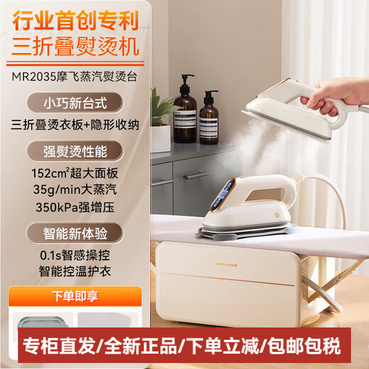 Morphyrichards three-fold steam iron household steam handheld iron sterilization and mite removal pulse boosted steam ironing table coconut milk white.