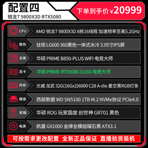 ASUS ROG Family Bucket Genesis Host 5090 5080 Night God 5070Ti Raptor 9800X3D Thousand Frames E-Sports Game Live Video Editing DIY Assembly Computer Complete Machine Four R7 9800X3D+RTX5080