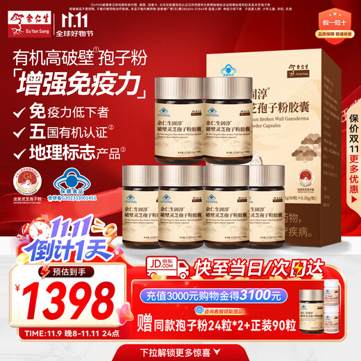Eu Yan Sang Broken Ganoderma Spore Powder Capsules 0,35 g*90 Kapseln/Box*6 Flaschen zur Stärkung der Immunität, Nahrungsergänzungsmittel für Menschen mittleren Alters und ältere Menschen