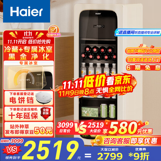 Haier Little Red Flower Set-133L Dual Temperature Yuanqi Ice Bar Home Living Room Tea Refrigerator Fresh Cabinet Office Small Refrigerator Large Capacity Beverage Display DS0133LH9EY1