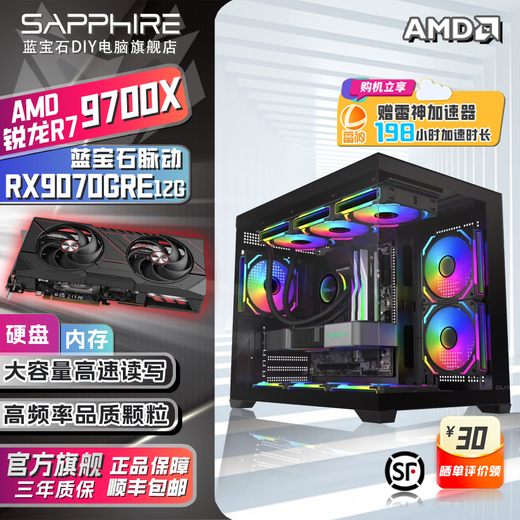 Sapphire RX9070GRE+AMD 9600X/9700X/7800X3D Delta Intrepid Compact 3A game e-sports graphics card sea view room host DIY computer desktop assembly machine configuration four 9700X+9070GRE 12G