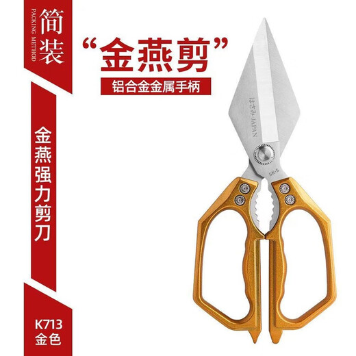 澳颜莱金燕大头剪刀乐赢视频主播强力鸡骨剪刀燕大头剪剪鸡鸭鱼鹅等 A级-色1把