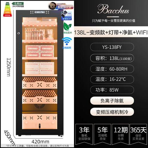 Bacchus Cigar Cabinet WiFi + Ammonia Removal + Fingerprint Lock Constant Temperature and Humidity Multi-Function Humidifier Cabinet Inverter Compressor Household Cedar Wood Embedded Alcohol-Raised Naked Cigar Energy-Saving Air Cooling YS-138 Variable Frequency Ammonia Removal + Fingerprint Lock (1100 Count) 138L