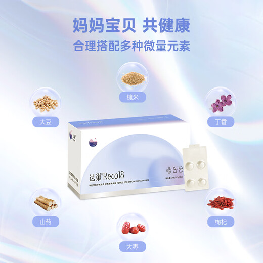 Dachao reco18 nutritional supplement for the elderly, special maintenance for test tube pregnancy preparation, ovarian maintenance, low AMH value or high FSH value Dachao reco18*1 box
