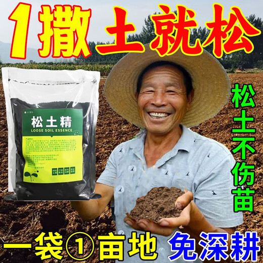 Loosening essence soil loosening activator universal no-deep tillage prevention hardening to adjust acid and alkali no deep tillage soil activator 500g 3 bags universal orchard farmland / loose soil fertilizer