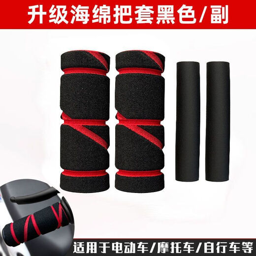 Bicycle handlebar covers, anti-slip and sweat-absorbent, electric vehicle motorcycle handlebar covers, universal for all seasons, summer riding sponge handlebar covers, thickened upgraded sponge handlebar covers, 4 pieces/black
