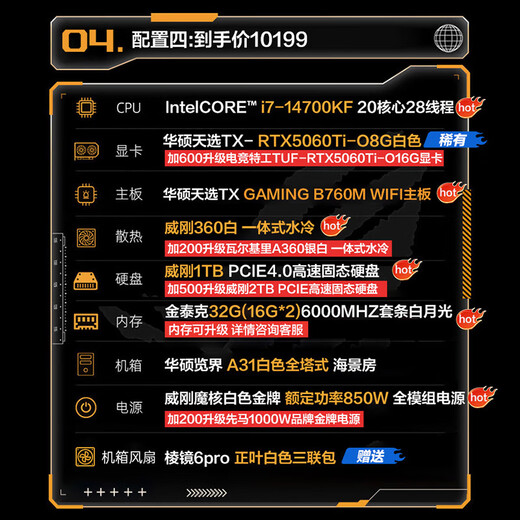 ASUS ROG family bucket 14th generation CPU Tianxuan RTX5080/5070Ti/5060Ti graphics host E-sports game design DIY white sea view room desktop assembly computer with four i7-14700KF/Tianxuan 5060Ti/32G