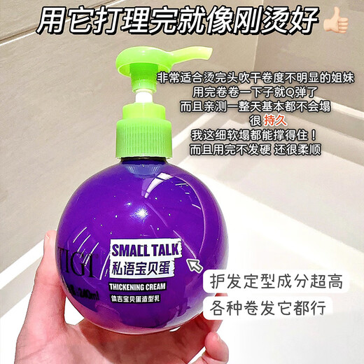 TIGI elastin curling perm and styling essence for men and women three-in-one tg baby egg genuine baby egg elastin 125ml