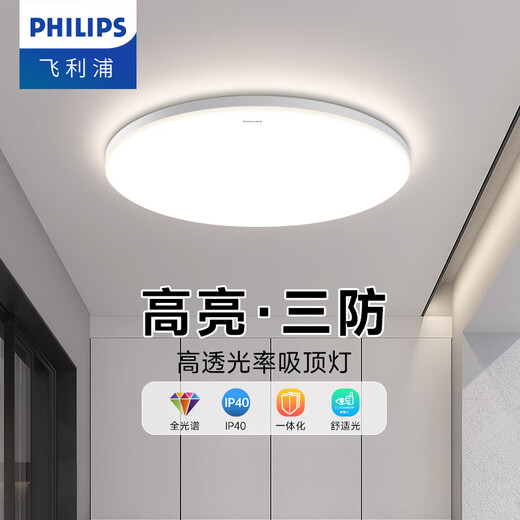 Philips (PHILIPS) LED full spectrum balcony ceiling light ultra-thin three-proof bedroom living room outdoor lighting fixtures full spectrum 36w white light diameter 42cm