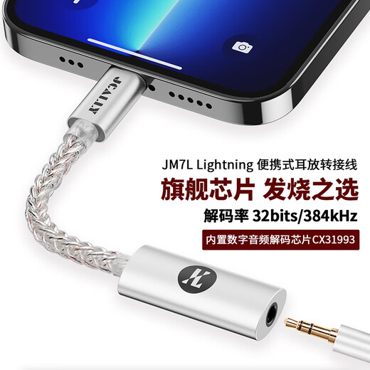 JCALLY JM7 series small tail decoder amp decoder cx31993 Android Apple phone typec to 3.5mm headphone accessories hifi adapter dac audio cable JM7L Apple port single core does not support voice