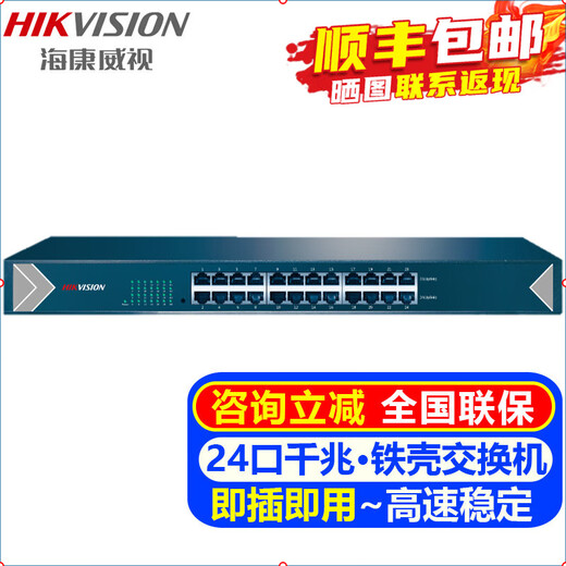 HIKVISION monitoring switch 5 ports 8 ports 16 ports 24 ports 100M Gigabit switching machine home office enterprise transmission monitor security equipment network cable splitter 24 ports full Gigabit DS-3E0524-E