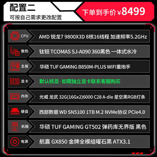 ASUS (ASUS) ROG family barrel ammunition depot unbounded version sea view room host Ryzen 7 7800X3D 9800X3D no graphics card transition machine B850 X870 DIY assembled computer machine 2 R7 9800X3D+B850M-PLUS