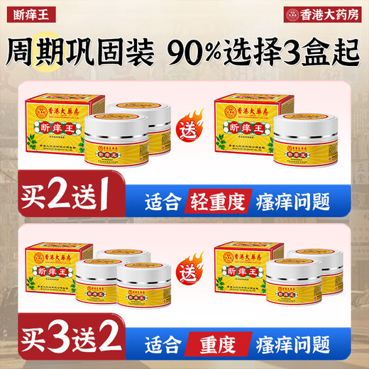 Hong Kong Pharmacy Co., Ltd. Itch-breaking King, Itch-Relieving King, Antibacterial Skin, Anal Itching, Moisturizing Scrotum, Body Itching Wolfsbane Ointment, Rash Roots for the Elderly