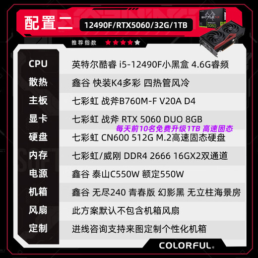 Colorful i5 12600KF/14600KF RTX5060 5060TI graphics card Black Myth Wukong e-sports game design computer host desktop assembly machine sea view room with two 12490F丨32G丨1TB丨5060