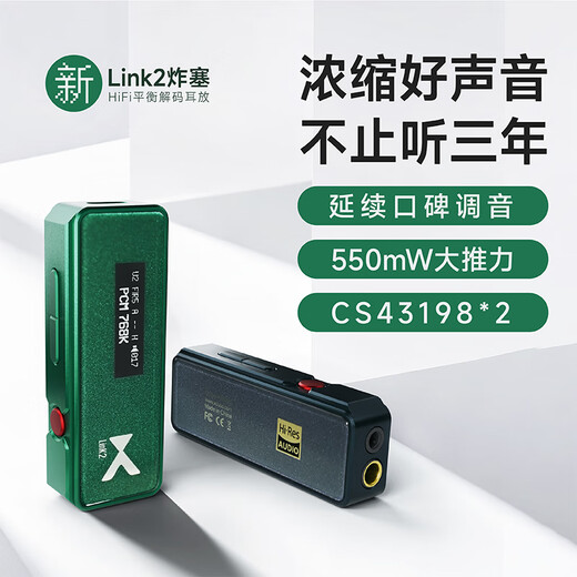 XDuoo Yidu's new Link2 fried plug balanced decoding amp 550mW high thrust portable Android iPhone mobile phone small tail decoding amp cable new Link2 plugged green Android version new product丨shipped by SF Express/JD.com
