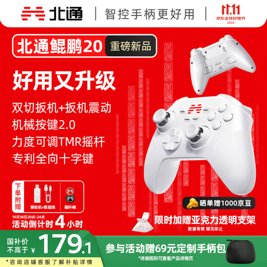 Beitong Kunpeng 20 Wireless Game Controller Intelligent Control Dual-cut Trigger Bluetooth Controller Xbox Computer PC Mobile Phone Steam TV NSswitch2 Vibration Body Sensing Genshin Impact Pokémon ZA