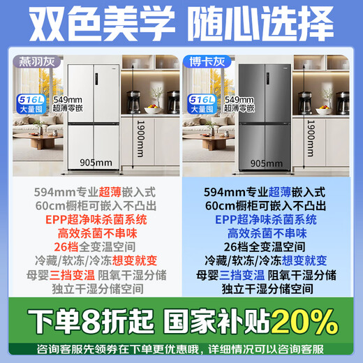 Haier's new product Xiaohonghua 2.0 516-liter refrigerator for home use 594mm ultra-thin zero-embedded cross-folding T-shaped four-door EPP ultra-clean odor sterilization national subsidy 20% BCD-516WGHTDB9GYU1丨Contact customer service to receive the coupon