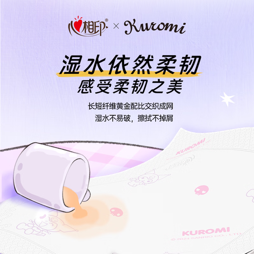 Heart to Heart Tian Xuning's same style handkerchief paper Kuromi style 4 layers 20 pieces * 10 packs of wettable water napkins portable