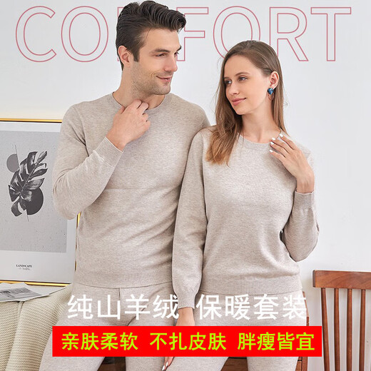 Ordos pure cashmere thermal underwear men's suit thermal underwear women's bottoming slim large size cashmere round suit men light khaki XL