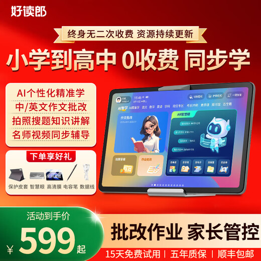 Haodulang tablet learning machine two-in-one student-specific English learning machine for children of all ages, primary school, junior high school and high school, dedicated English reading 2025 new teaching materials synchronization enhanced version (256G memory) free basic gift bag (leather case + film + pen)