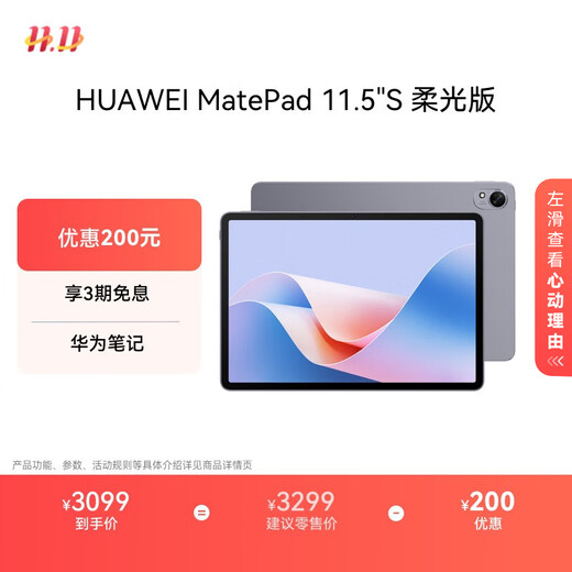 HUAWEI MatePad 11.5 S soft light version Huawei tablet high brush 2.8K soft light screen learning 12+512GB WIFI deep gray