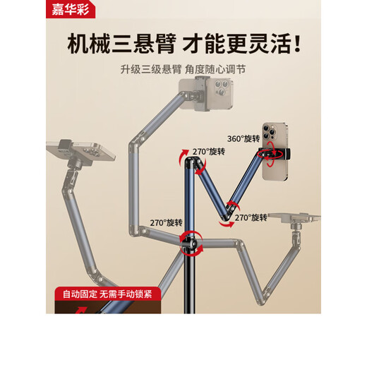 Jiahuacai Live Broadcast Mobile Phone Special Bracket Floor-standing Professional Overhead Photography Mobile Phone Stand Mirror Live Broadcast Stand with Radiator 1.8 Meter Three-Arm Mobile Phone Model