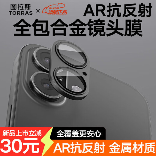 Turas AR anti-reflective + metal all-inclusive, suitable for iphone17promax lens film Apple 17pro94032 silver丨iPhone17ProMax丨alloy material