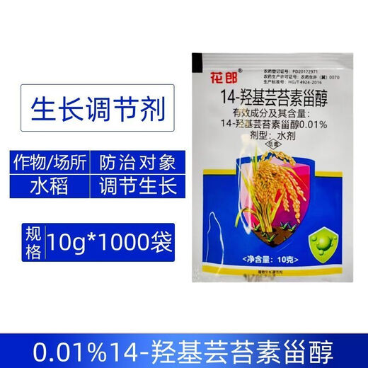 14 Hydroxybrassinosteroid, Plant Growth Regulator, Foliar Fertilizer, Agricultural Genuine Pesticide, 10g*100 bags