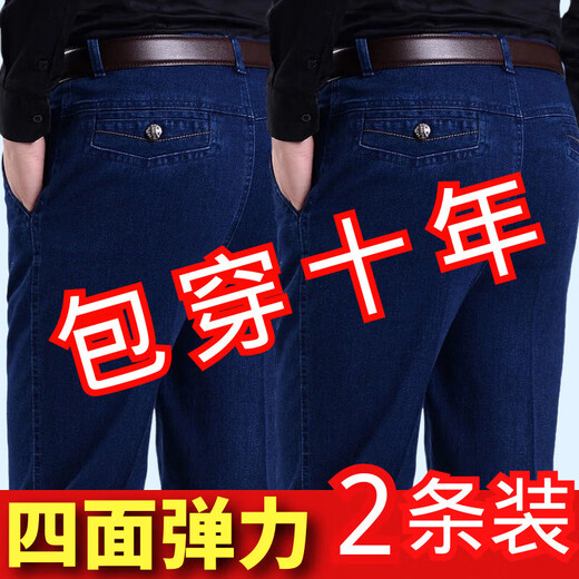 Autumn thick jeans for middle-aged and elderly men, elastic high waist, deep crotch, straight leg, loose dad casual pants, long trousers, dark blue + light blue, spring and autumn thick two-piece set, size 34, waist circumference 2 feet 7 g