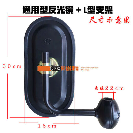 Litian excavator accessories Komatsu Sany Doosan Hitachi Xugong Liugong Carter excavator reflective reversing mirror rearview mirror ordinary reflector + L-shaped bracket