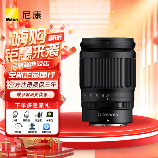 Nikon's full-frame mirrorless zoom lens NIKKOR Z 24-200mm F/4-6.3 is officially standard and comes with a generous gift when you place an order.