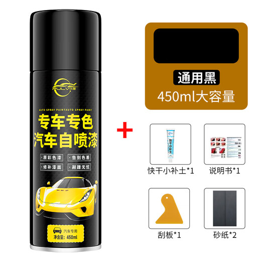Pulv car self-painting paint scratch repair special artifact hand spray paint anti-rust repair paint universal black