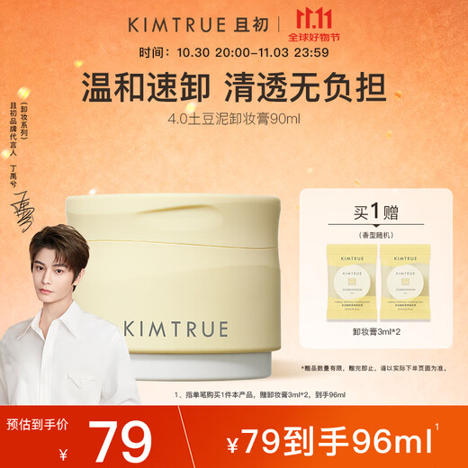 KIMTRUE Chuchu Mashed Potato Makeup Remover Balm 4.0 Deep Cleansing Emulsifying 90ml Can be used on sensitive skin to gently nourish and remove makeup