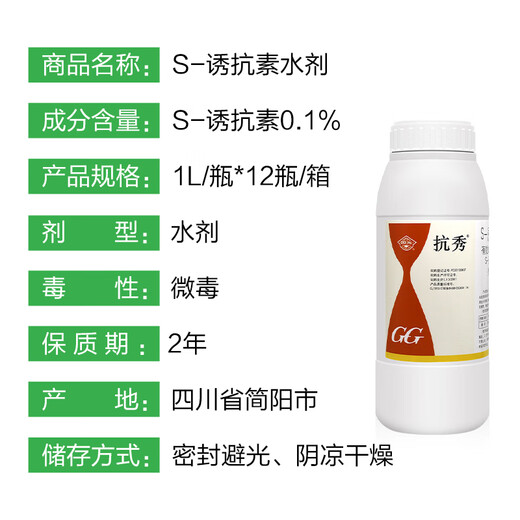 Guoguang Kangxiu S inducer, plant antifreeze, cold resistance, cold resistance, drought resistance, salt and alkali resistance, growth regulating agent 1L