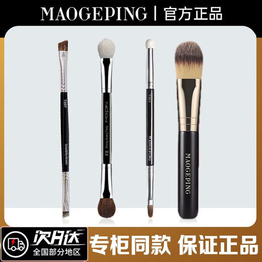MAOGEPING original high-gloss portable brush double-head concealer brush T301 single-head concealer brush T22 portable blush brush Mao Geping concealer brush T22 + authenticity guarantee 1 piece