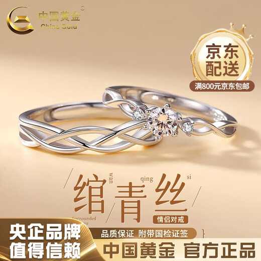 China Gold (CHINA GOLD) 999 pure silver ring, blue silk couple's ring, fashionable young men's and women's ring, wedding and birthday gift for women, blue silk couple's ring, medium gold gift box
