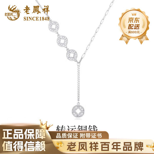 Lao Fengxiang PT950 platinum crushed ice coin necklace for women with tassel pendant feeling Mid-Autumn Festival birthday gift for girlfriend and wife Platinum crushed ice coin necklace about 4.5g + brand gift box