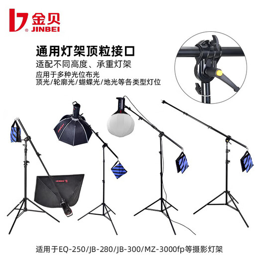 Jinbei L210 medium-sized horizontal arm pole for studio photography light stand with inclined arm rod with sandbag multi-purpose retractable cantilever L-210 medium-sized inclined arm rod with large load-bearing capacity of 4KG