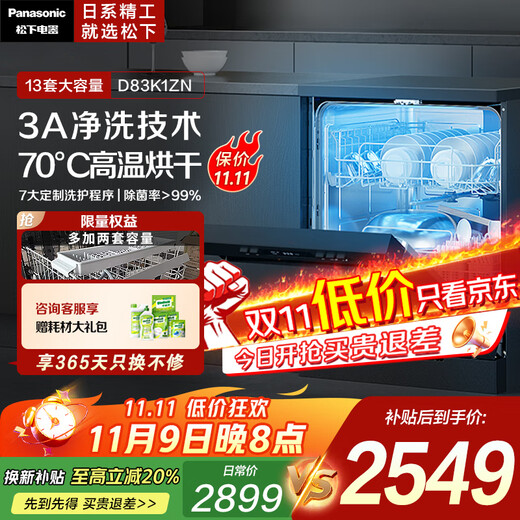 Panasonic independent built-in dual-purpose 13+2 sets large-capacity dishwasher D83K1ZN built-in dishwasher, hot swirl drying and washing 7 major modes NP-D83K1ZN