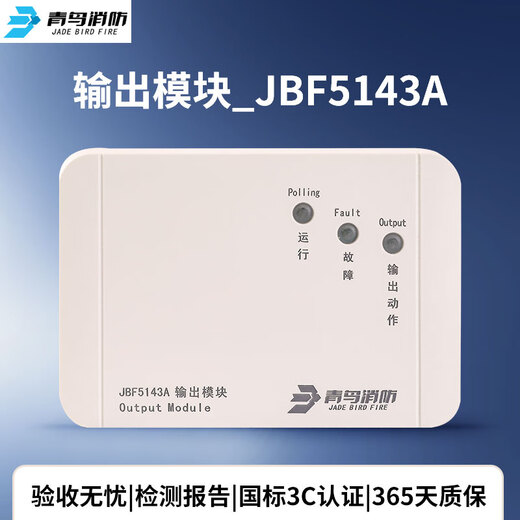 Beida Jade Bird output module JBF fire bus control replacement 4143 speaker broadcast switching JBF5143A with base