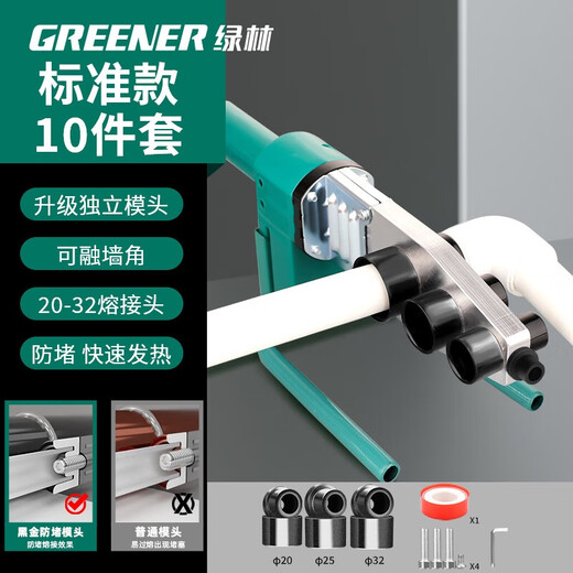 GREENER hot melter household hot melt machine 32 type constant temperature water pipe welding machine high power electric hot melt gun interface die ppr